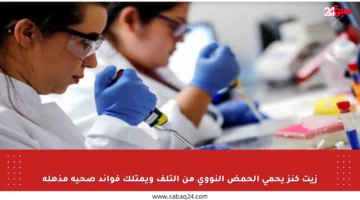 زيت كنز يحمي الحمض النووي من التلف ويمتلك فوائد صحية مذهلة
